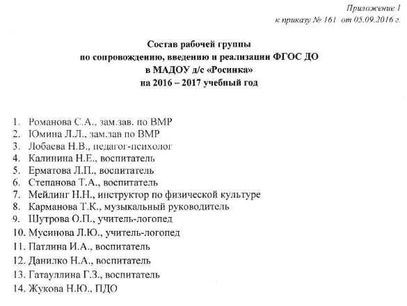 Приказ 161 минприроды. Приказ о составе рабочей группы. Распоряжение о составе рабочей группы. Состав рабочей группы. Состав рабочей группы образец.